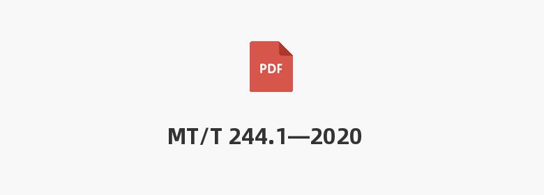 MT/T 244.1—2020